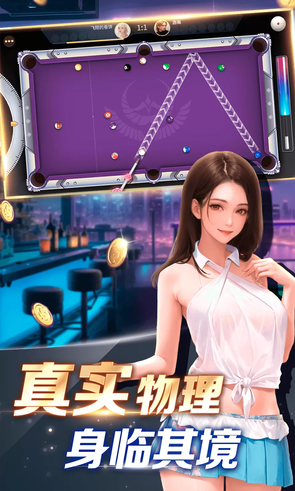 开心台球手游官网版图1