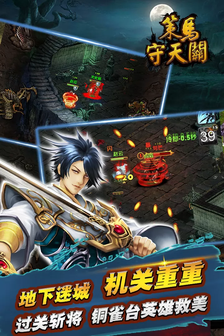 策马守天关下载旧版图3