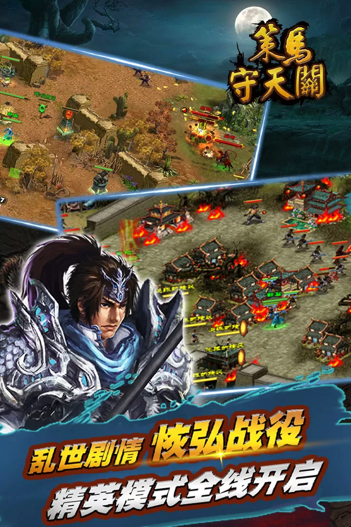 策马守天关下载旧版图2