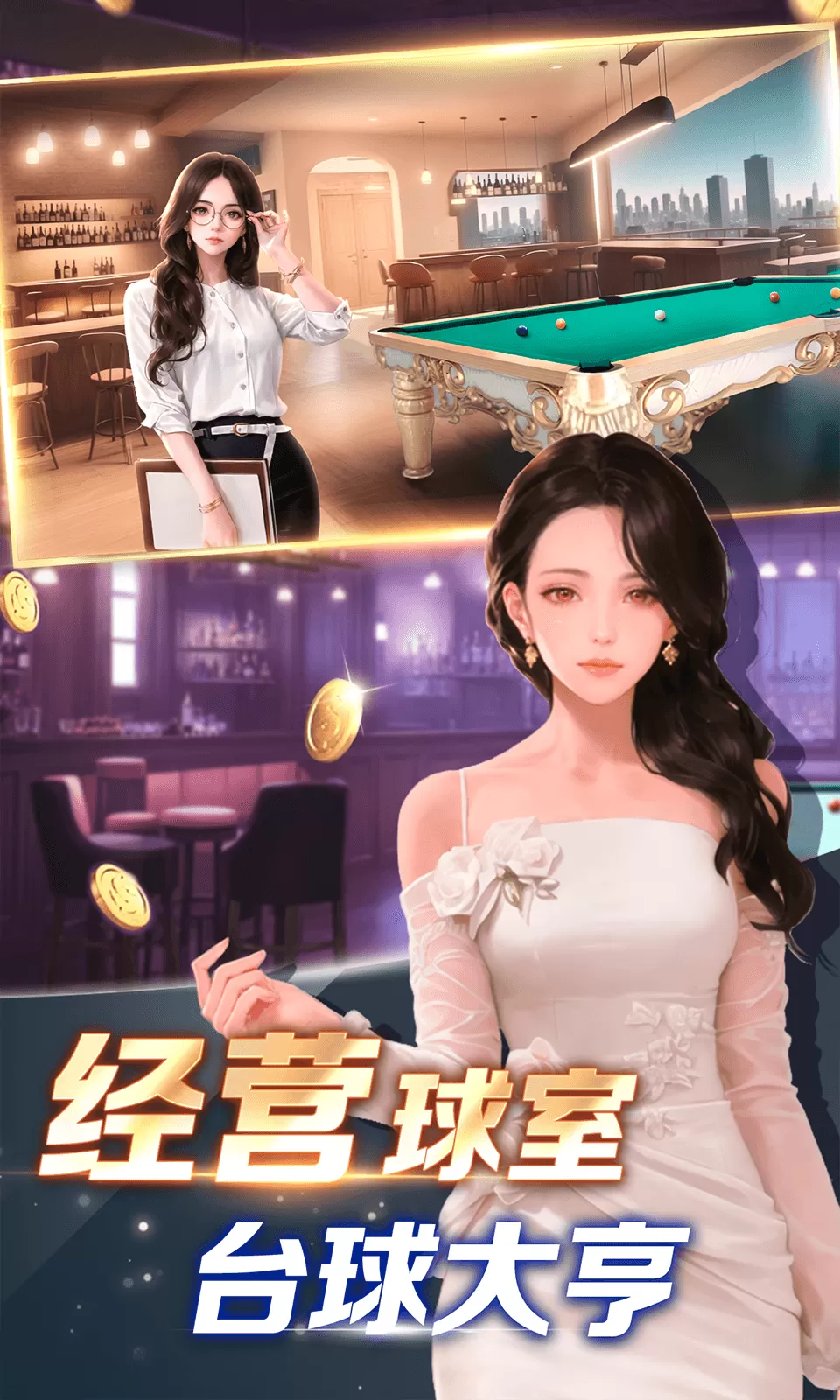 开心台球手游官网版图2
