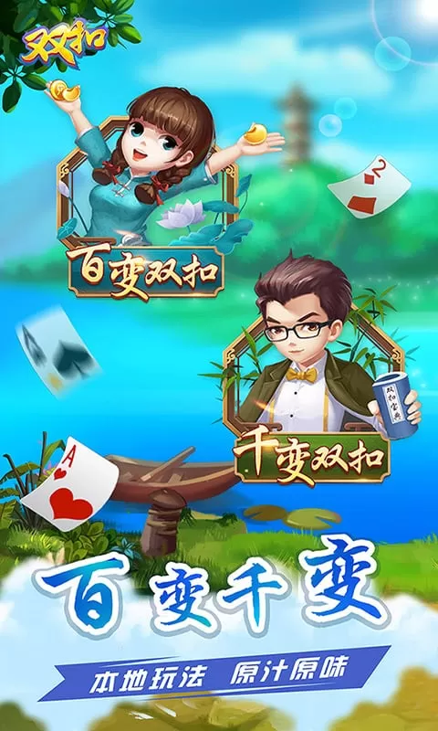 多乐双扣下载官网版图1
