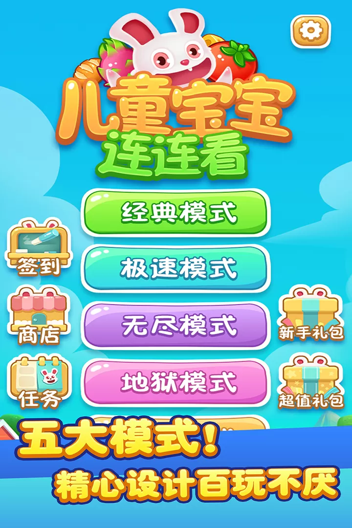 儿童宝宝连连看下载安卓版图1