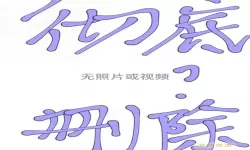 手机怎么恢复被删除的照片_手机怎么恢复删除的照片?