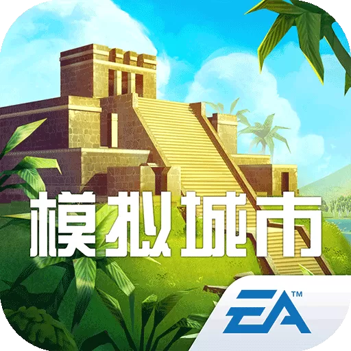 模拟城市：我是市长最新版本