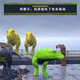 激斗恐龙大作战官服版下载