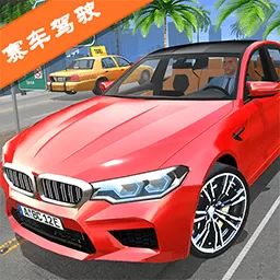 真人汽车驾驶2游戏安卓版
