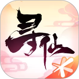 寻仙老版本下载
