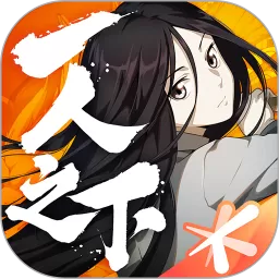 一人之下安卓手机版