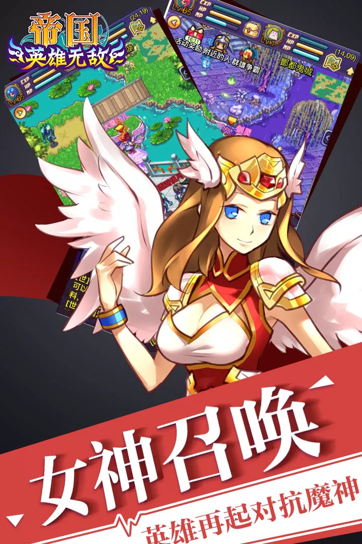 帝国王者归来手游免费版图2