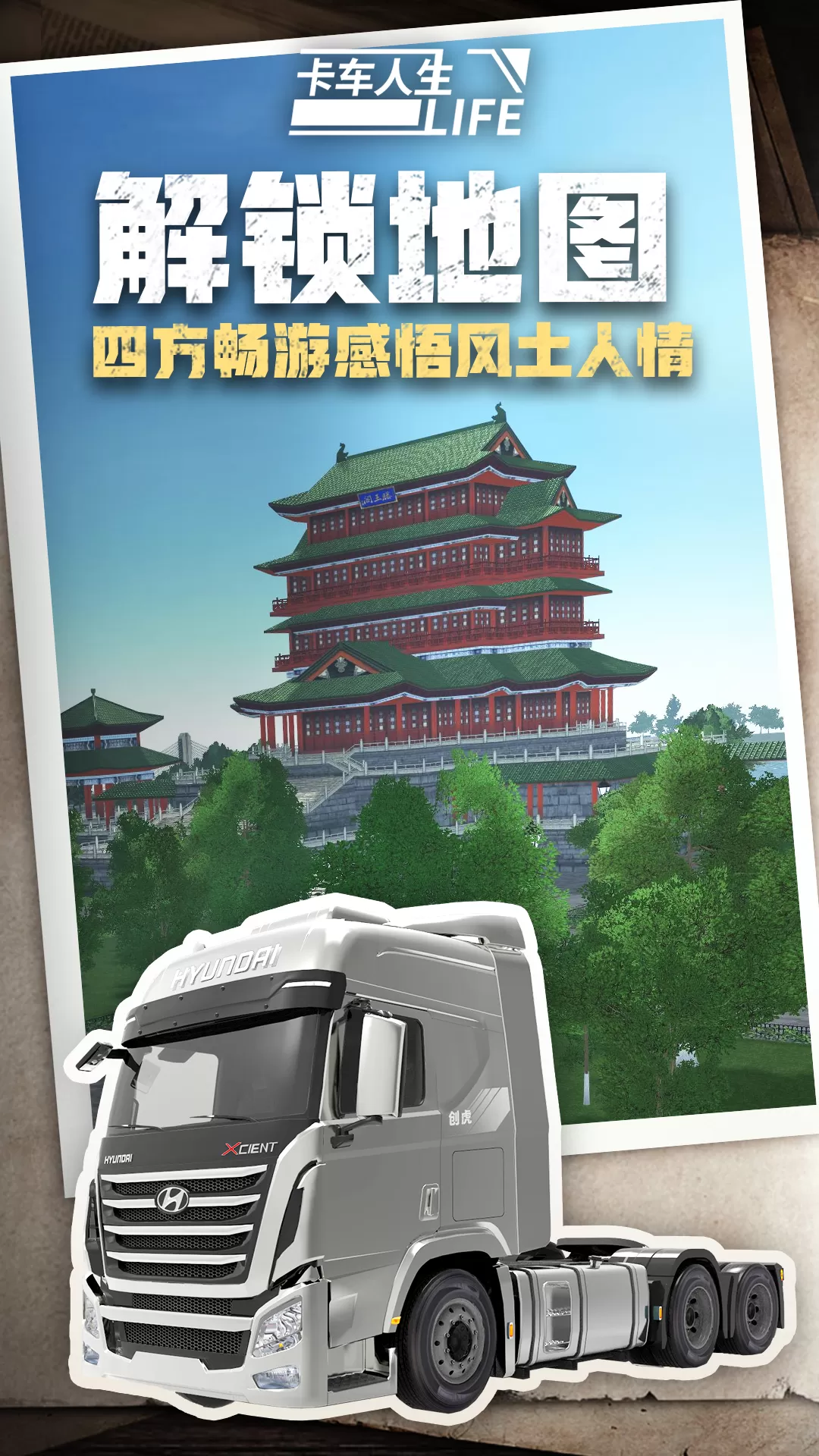卡车人生老版本下载图4