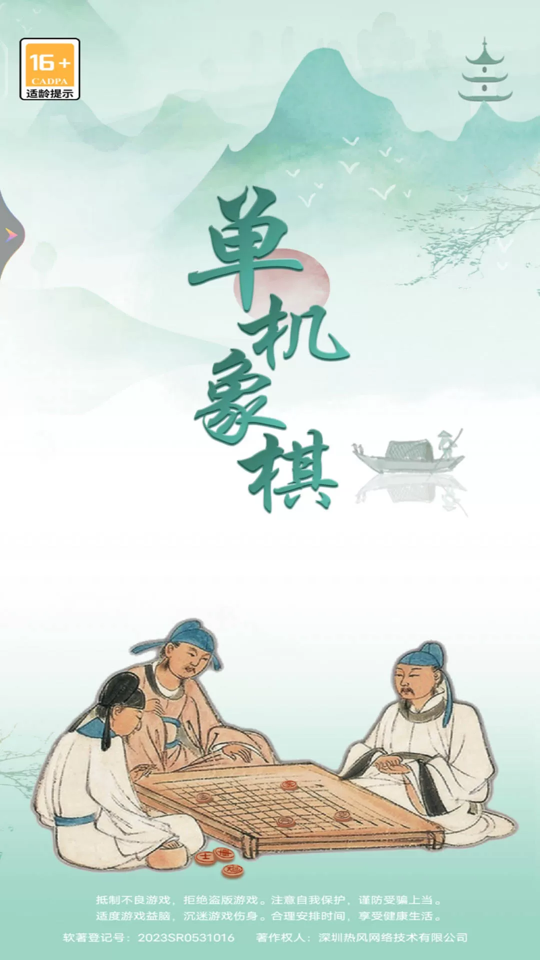 单机象棋安卓版下载图0