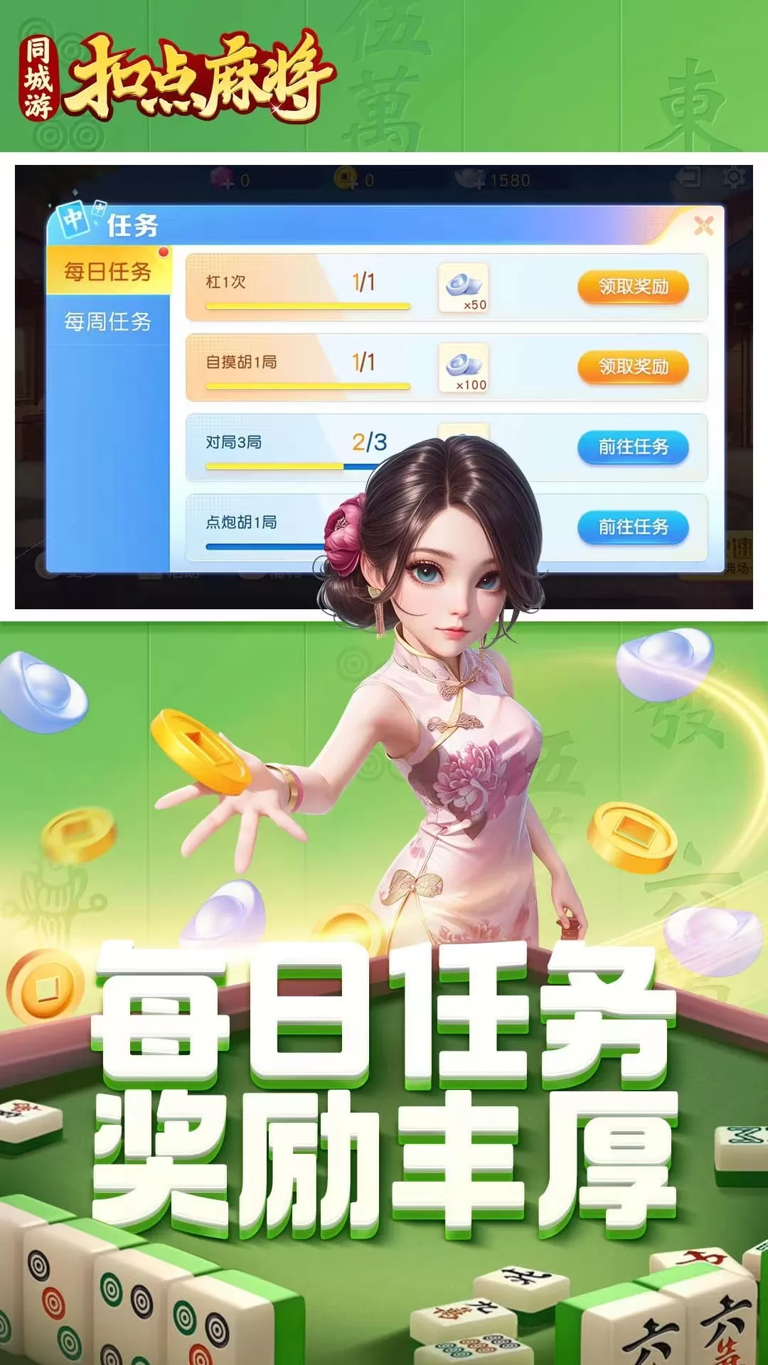 同城游扣点麻将下载安卓图3