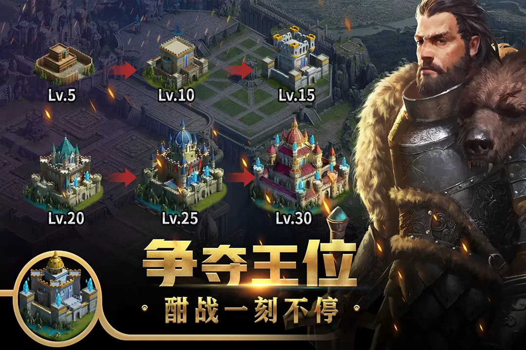 王权争霸手游官网版图2
