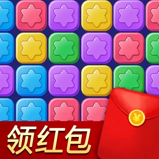 消除星星乐老版本下载