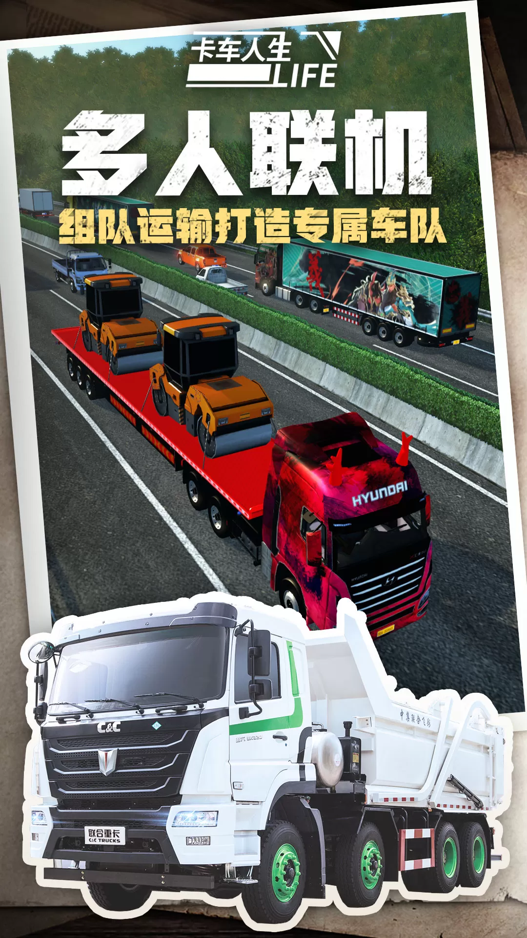 卡车人生老版本下载图3