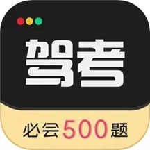 驾考专家官方版下载