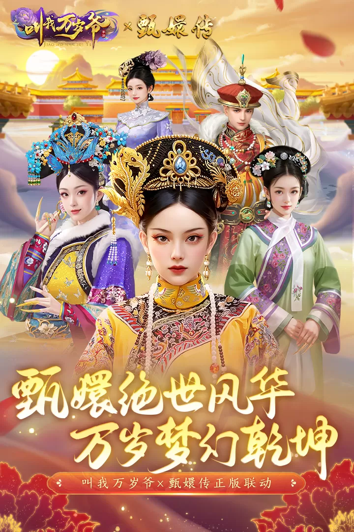 叫我万岁爷下载手机版图3