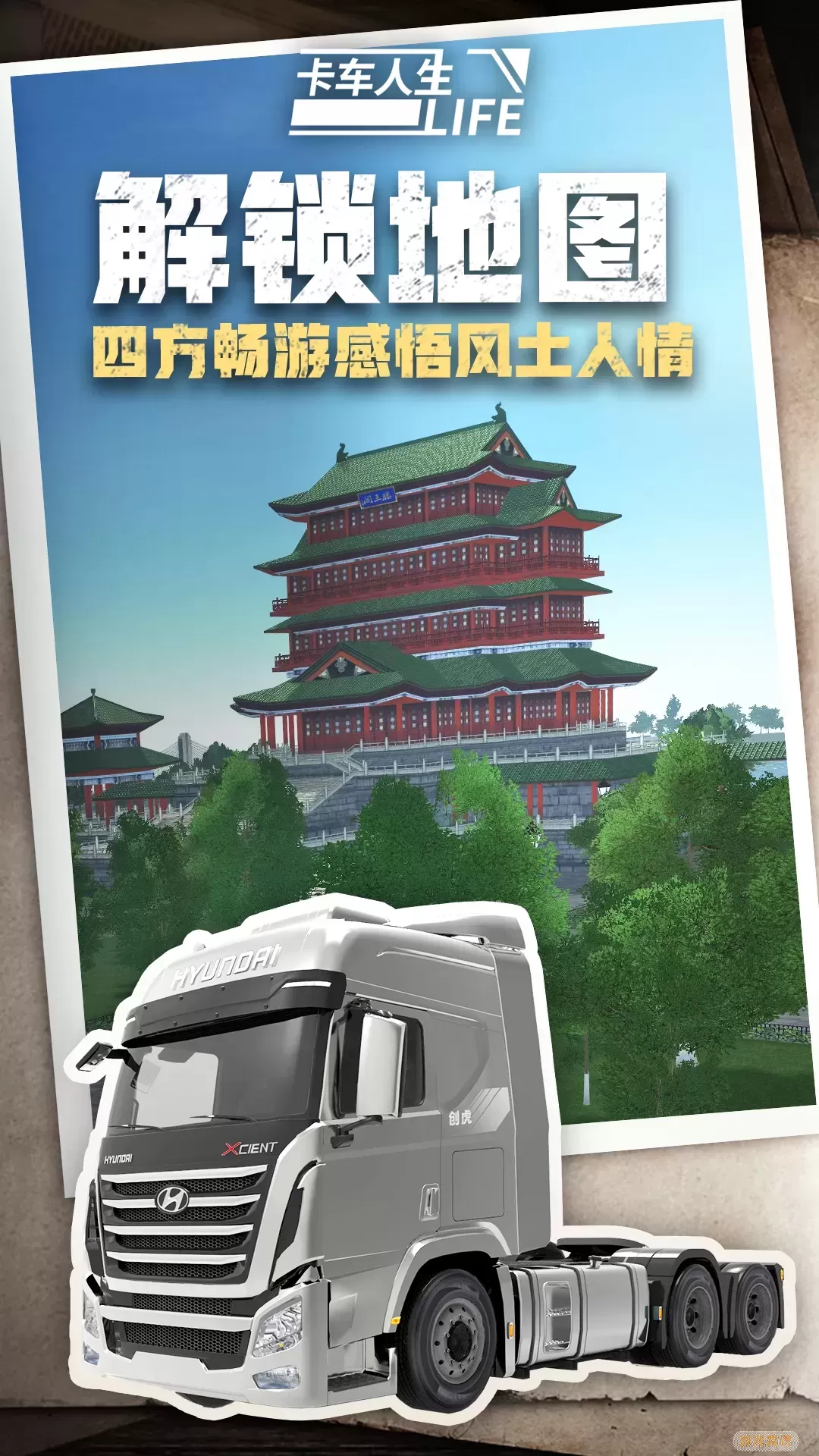 卡车人生老版本下载
