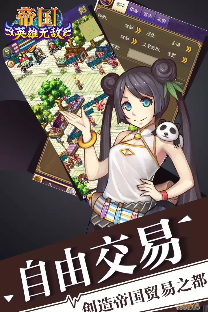 帝国王者归来手游免费版
