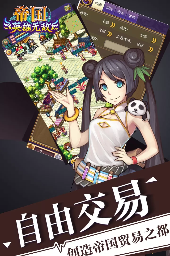 帝国王者归来手游免费版图4