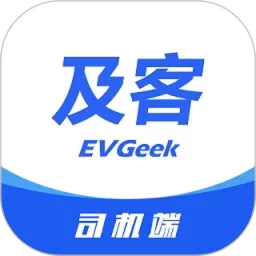 及客司机免费下载