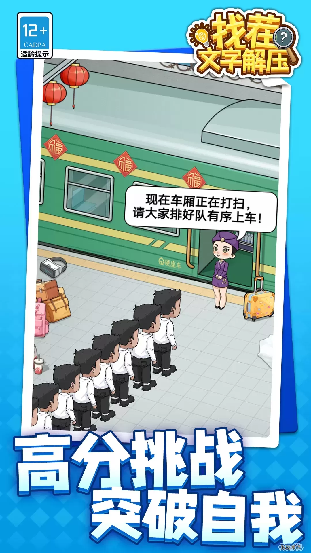 找茬文字解压下载旧版