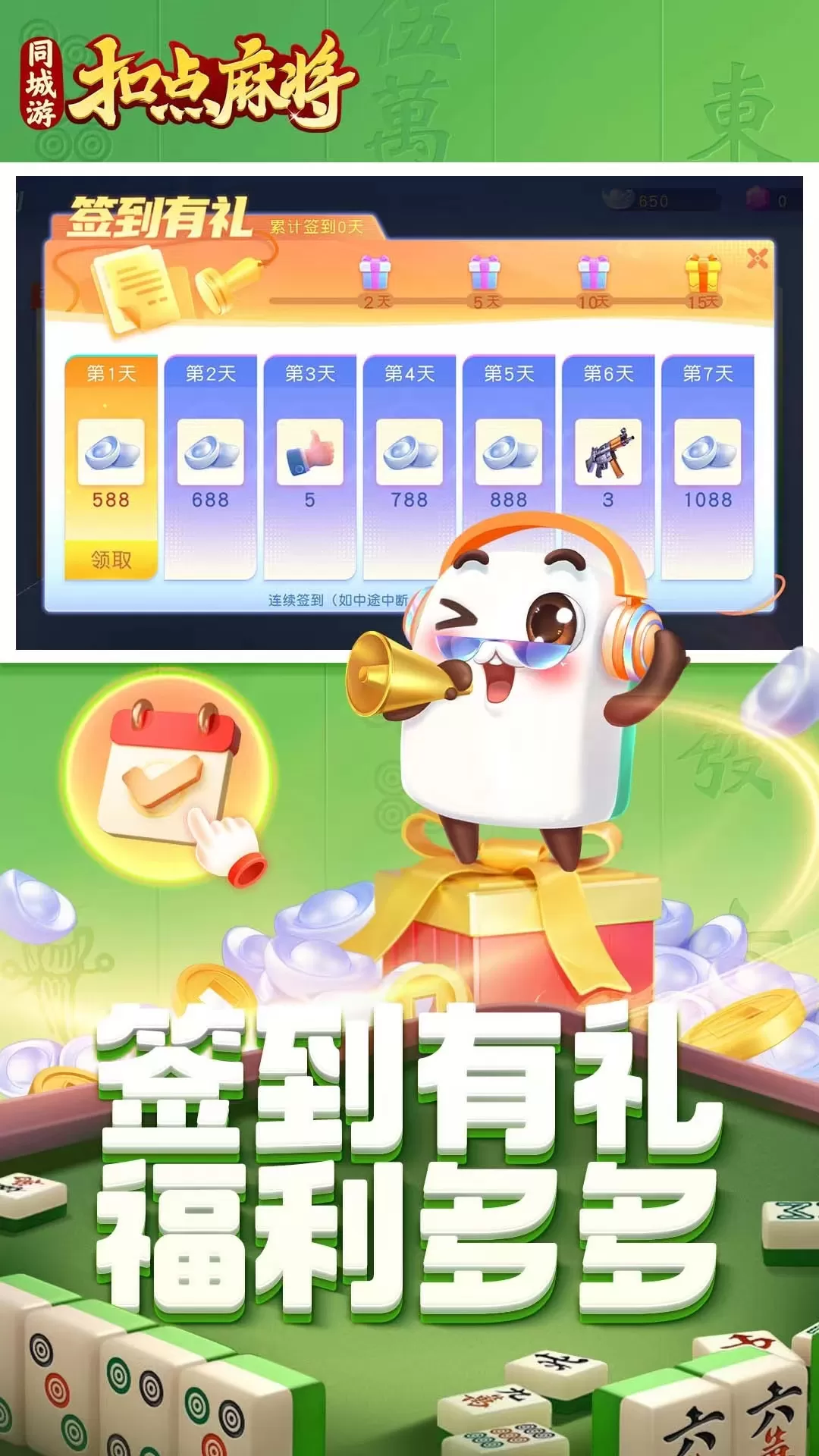 同城游扣点麻将下载安卓图2