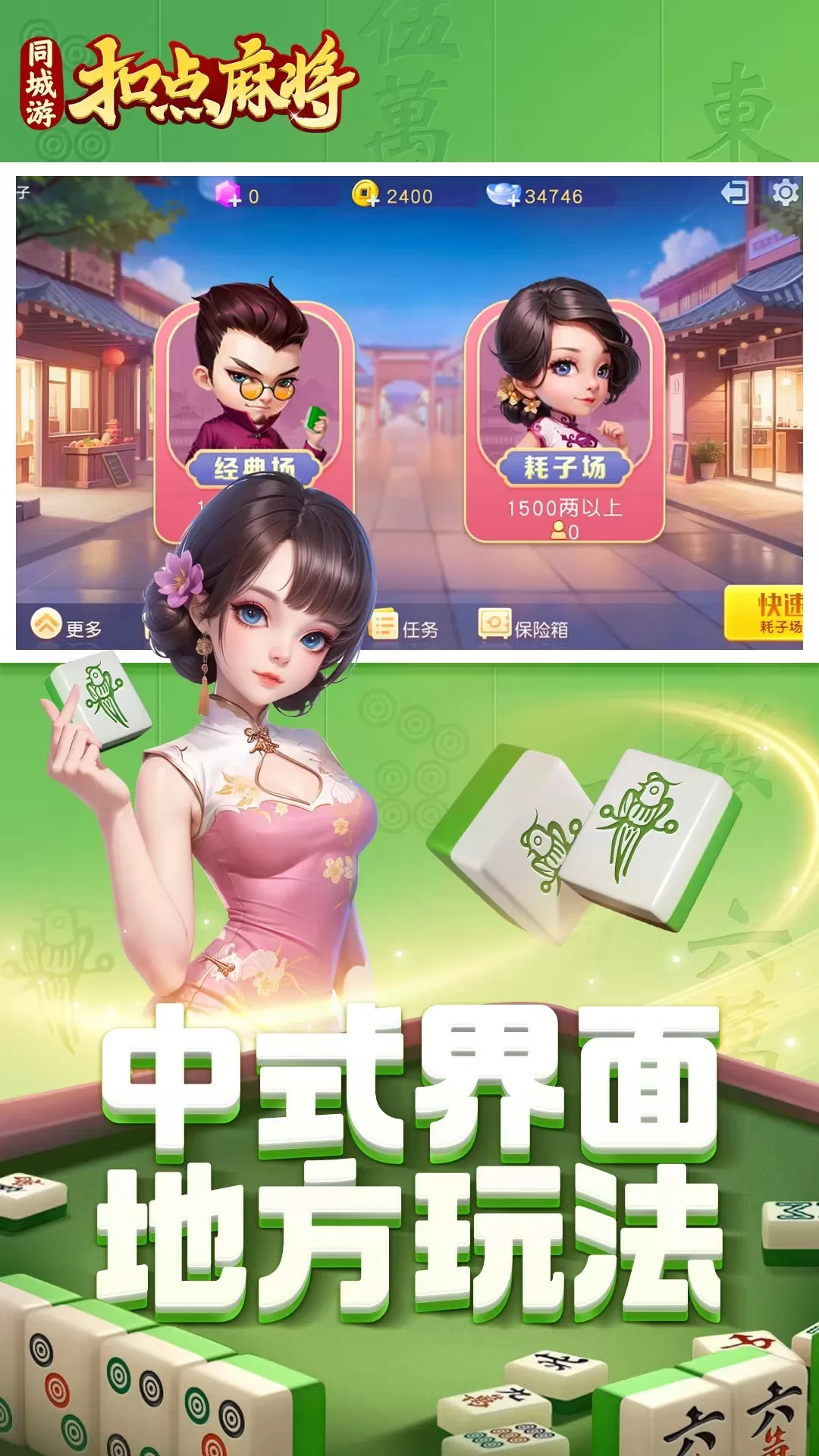 同城游扣点麻将下载安卓图0