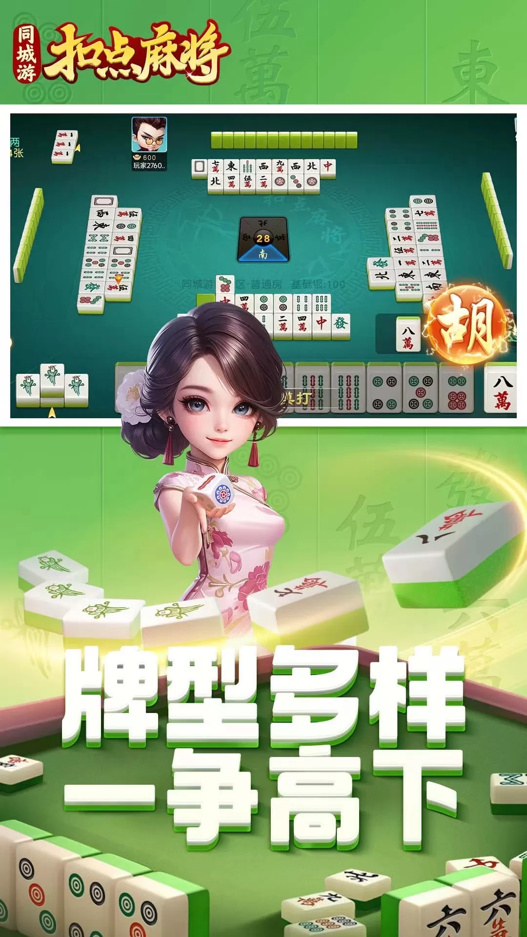 同城游扣点麻将下载安卓图4