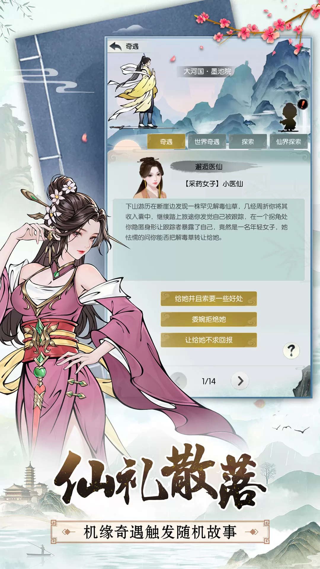 无极仙途安卓正版图1