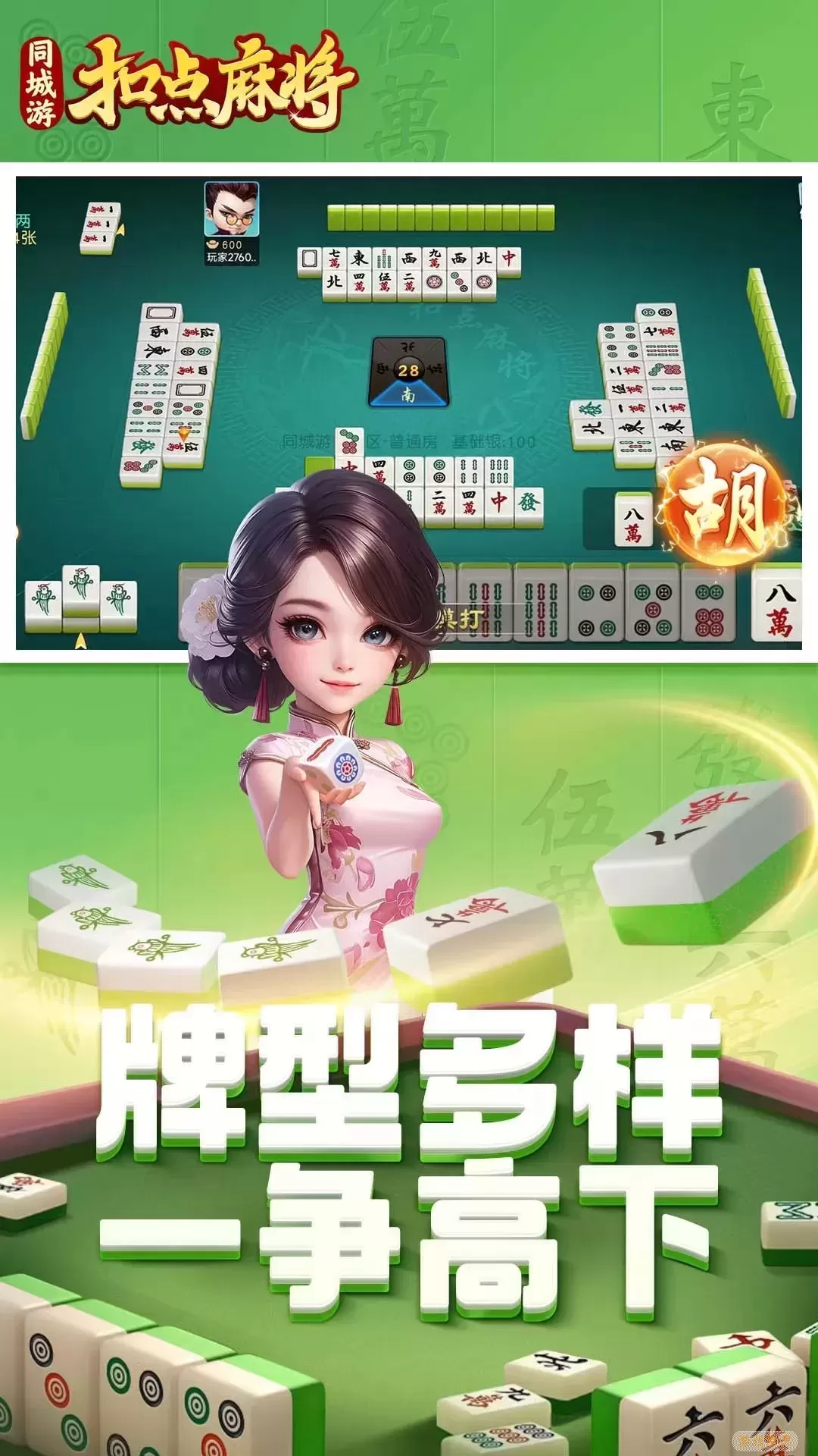 同城游扣点麻将下载安卓
