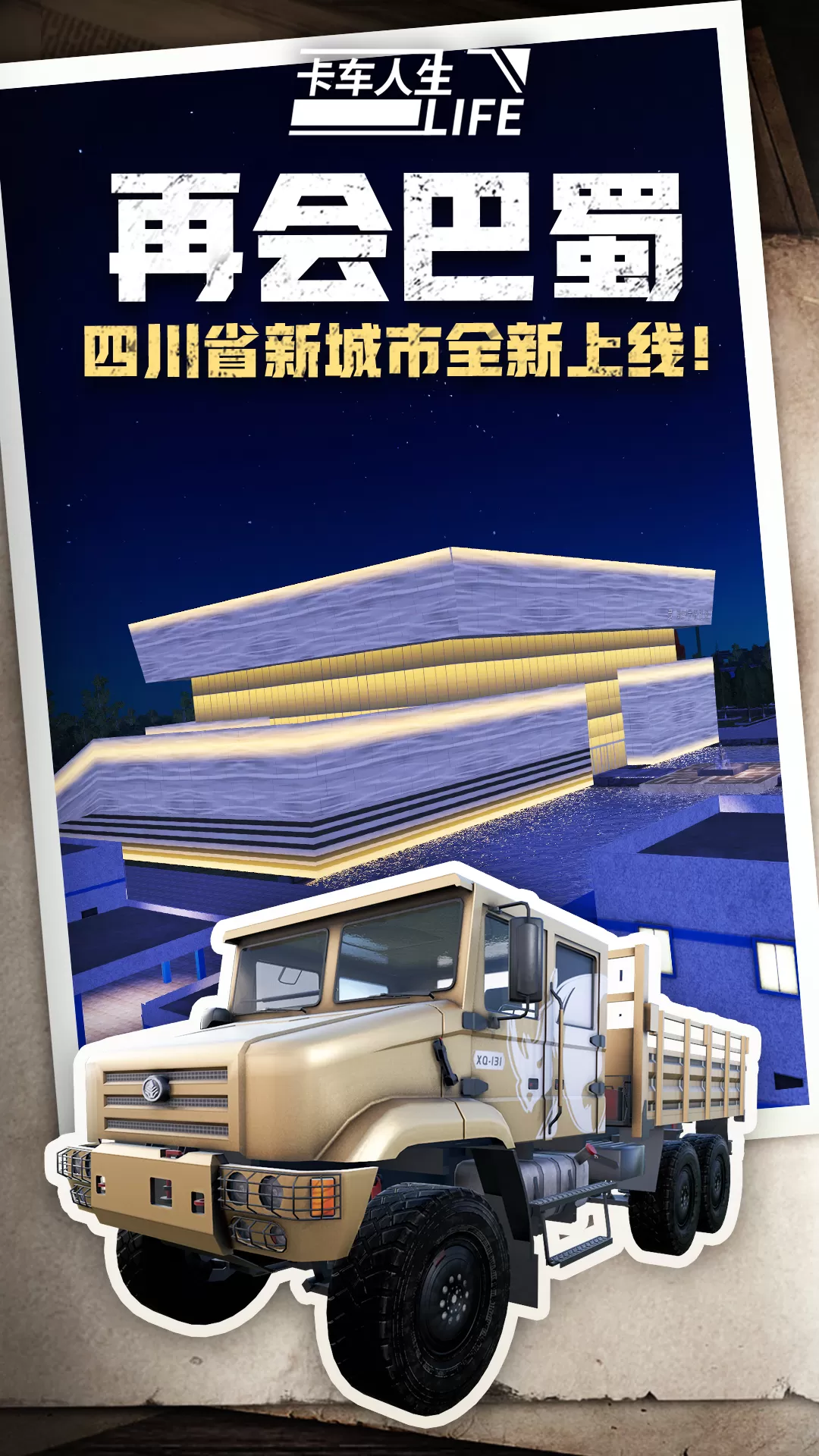 卡车人生老版本下载图1