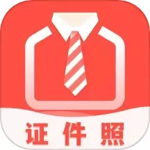 好看证件照生成最美照相机安卓免费下载