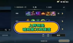剑圣法术出装推荐及最佳出装顺序攻略
