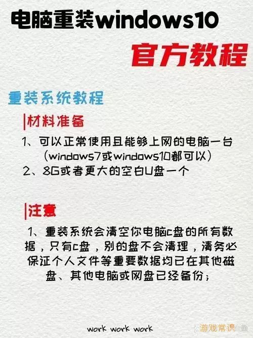 Win10系统如何重装Win7及重装Win10详细教程图3