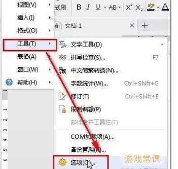 word自动保存的内容在哪里图1
