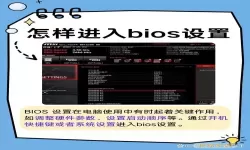 电脑中bios是什么意思啊_电脑中bios是什么意思啊怎么设置