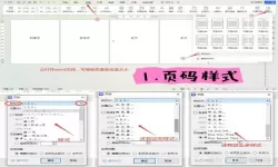 在word2007中如何从目录后开始设置页码
