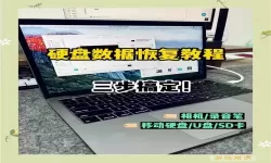 硬盘格式化后能恢复数据吗pe