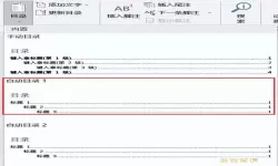 word图表目录如何生成