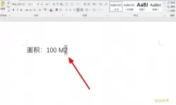 word文档怎么打出平方米符号