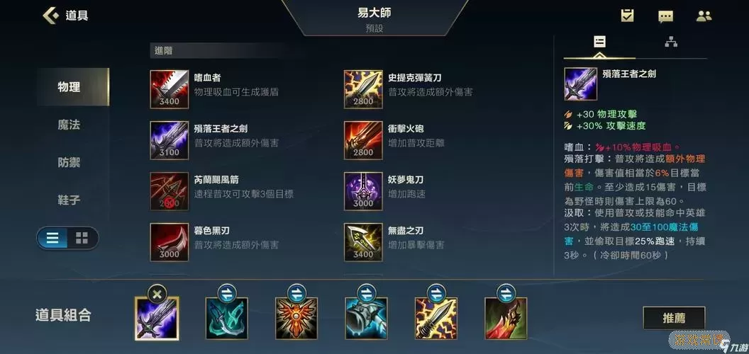 剑圣最牛出装推荐及出装顺序详解指导图3