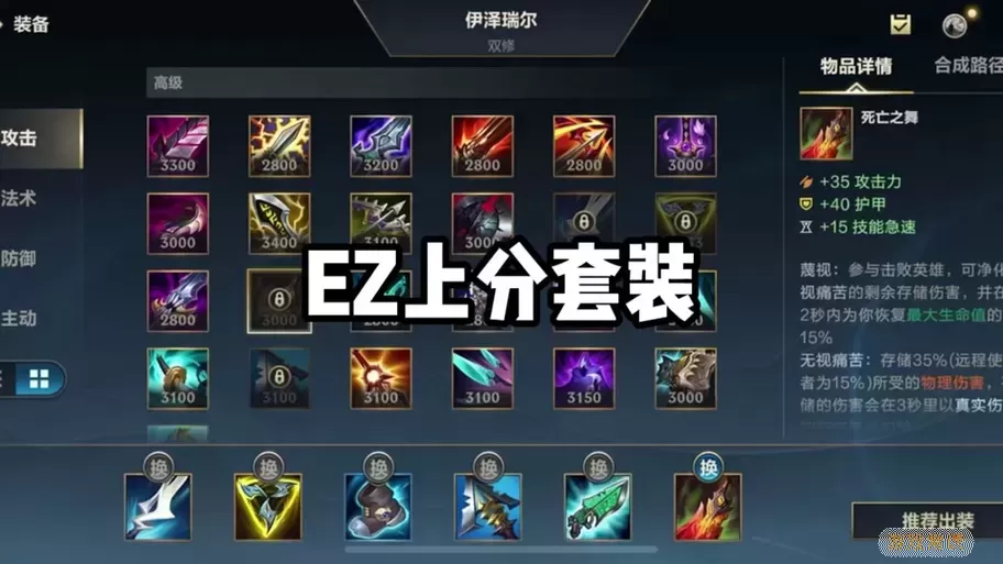 神圣EZ出装攻略：EZ能否装备神圣分离者详细解析图2