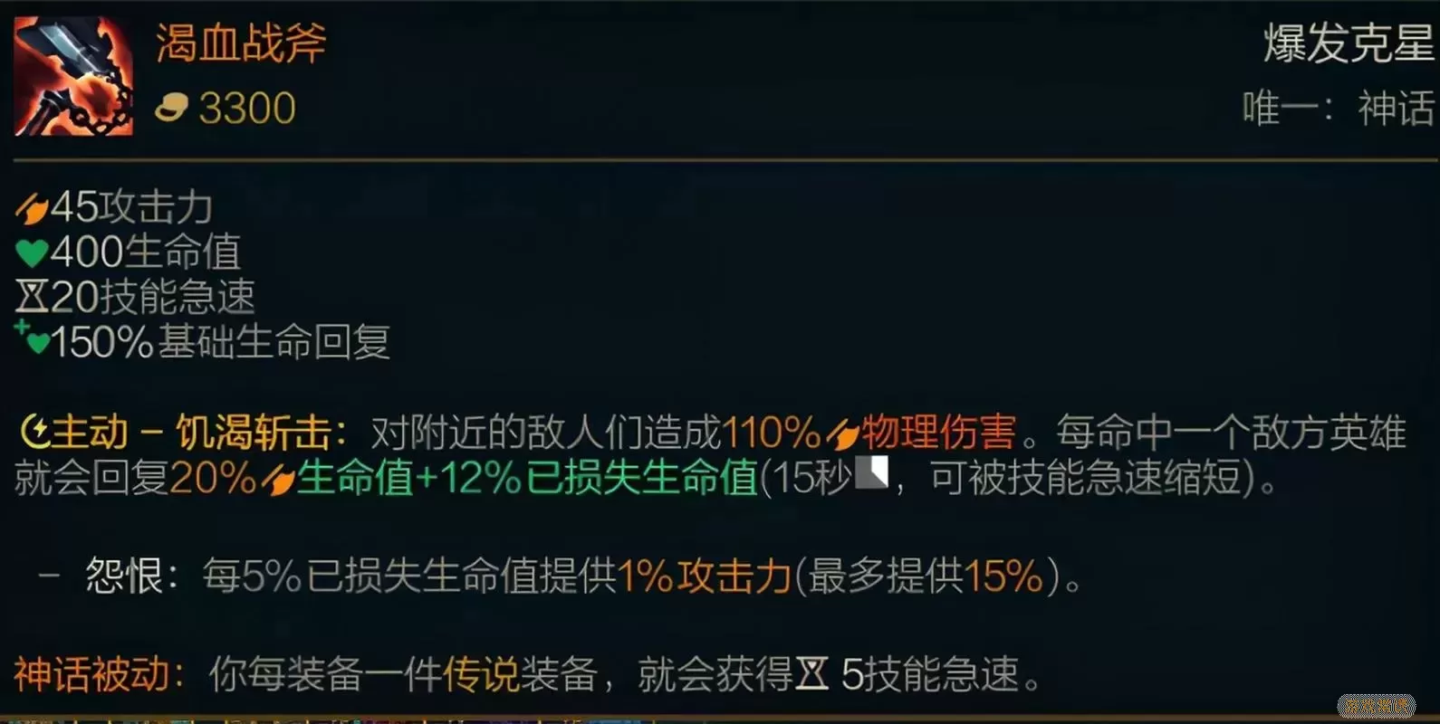 渴血男枪出装详解：男枪能否出渴血战斧解析图2