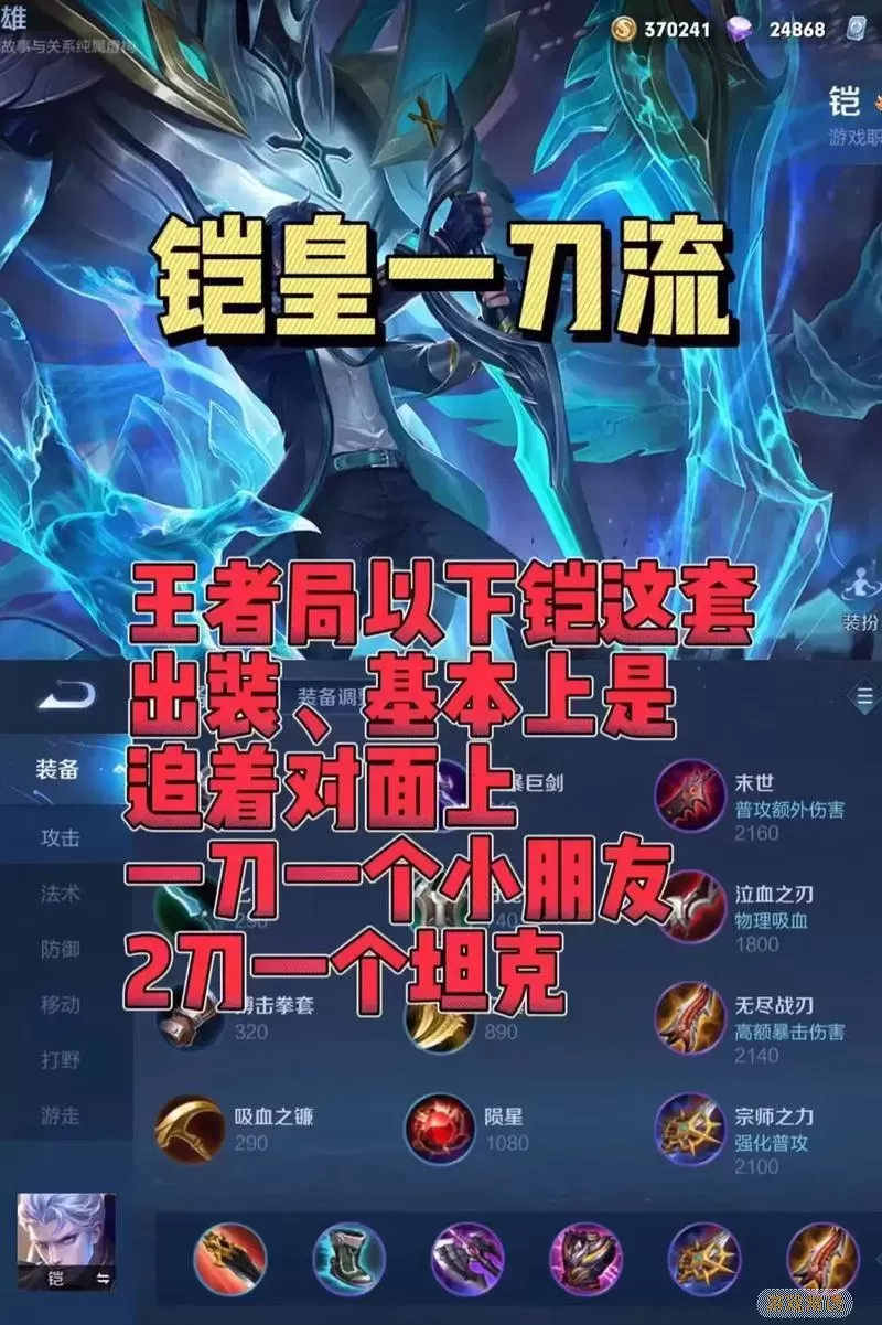 闪现铠出装攻略及闪现凯最佳出装推荐图2
