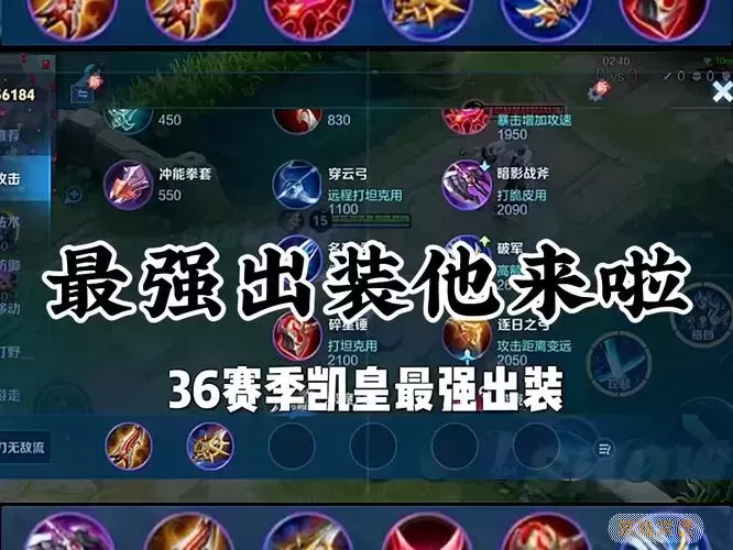 铠的铭文出装攻略：打造10000暴击玩法详解图1