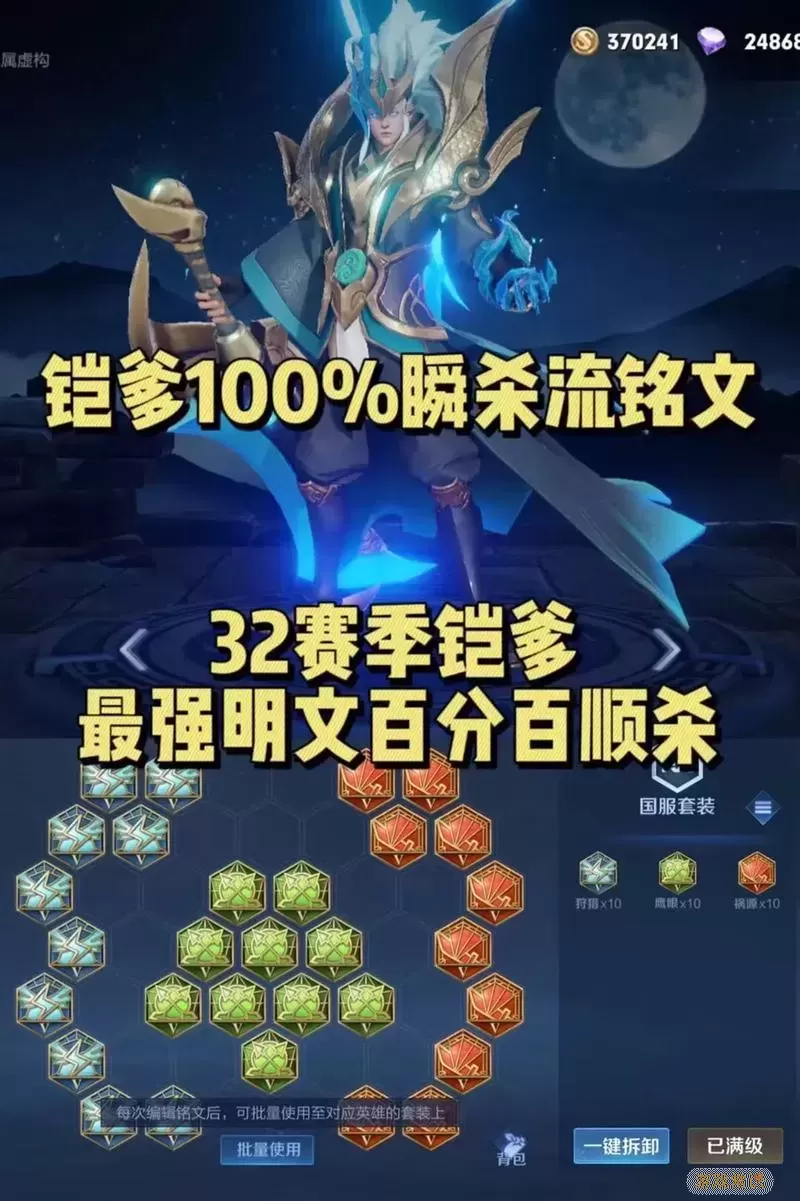 闪现铠出装攻略及闪现凯最佳出装推荐图1