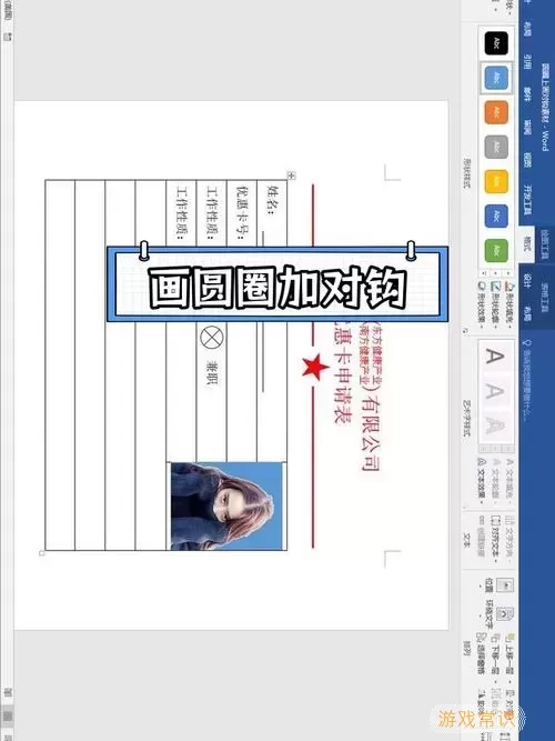 怎么在word画两个圈重叠图1