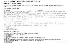 如何在一个html中引入另一个html