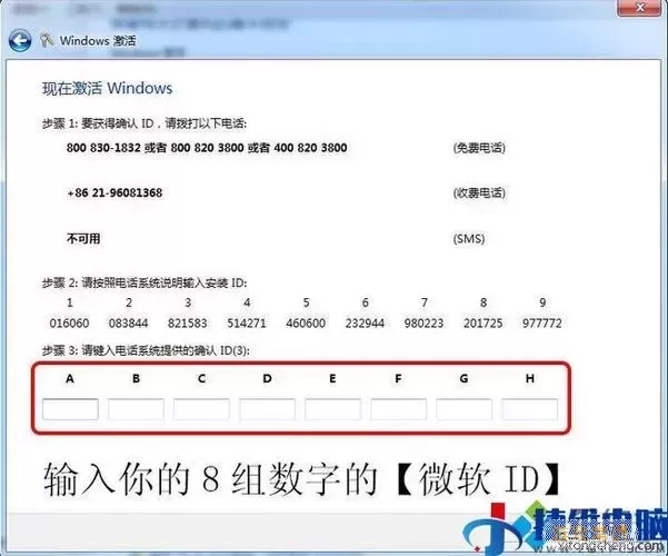 win7旗舰版安装密钥图2